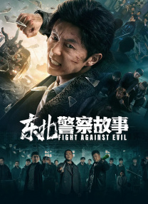 我和黑帮大佬第365天第4部在线观看