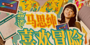 城管的私生活